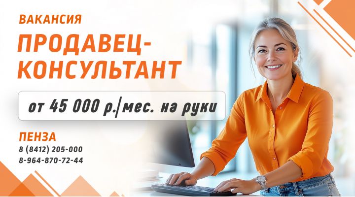 Продавец-консультант